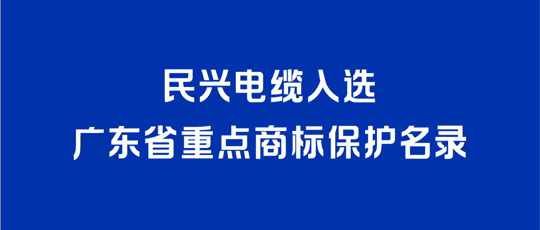 喜讯！人生就是博入选广东省重点商标保护名录