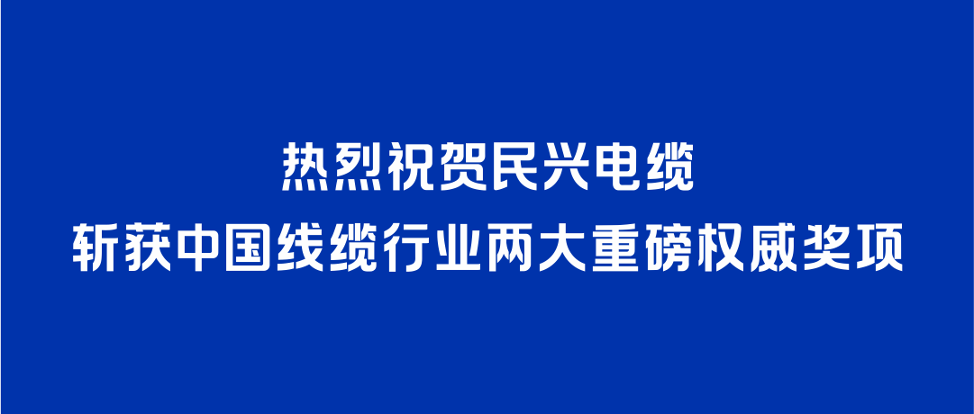 人生就是博斩获2026年度中国线缆行业两大重磅权威奖项！